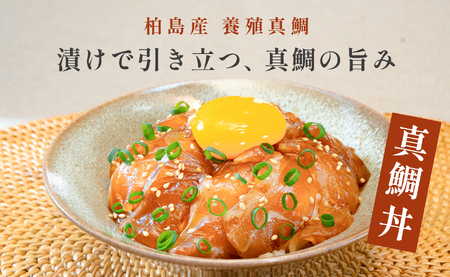 鯛丼の素 5食セット 真鯛 漬け丼 特製タレ 冷凍 海鮮 刺身 鯛 鯛茶漬け 高知 柏島 谷鮮魚食堂