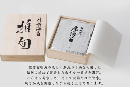 【期間限定】佐賀海苔 一番摘み【推旬】40枚入り：B620-004