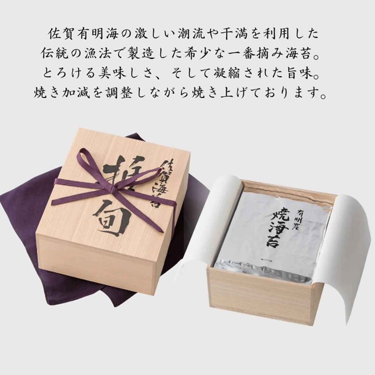 【期間限定】佐賀海苔 一番摘み【推旬】80枚入り：C121-014