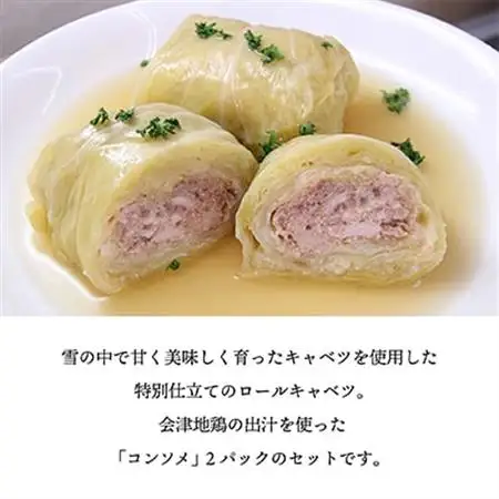 雪の中で旨みが凝縮!柔らか食感!大きな「雪掘(ゆきほり)ロールキャベツ」1kg(コンソメ2パック)【配送不可地域：離島】【1466879】
