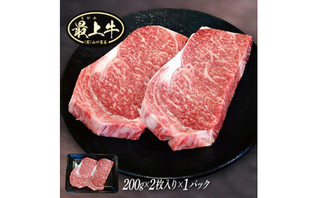 【冷凍】最上牛ロースステーキ200g×2枚 