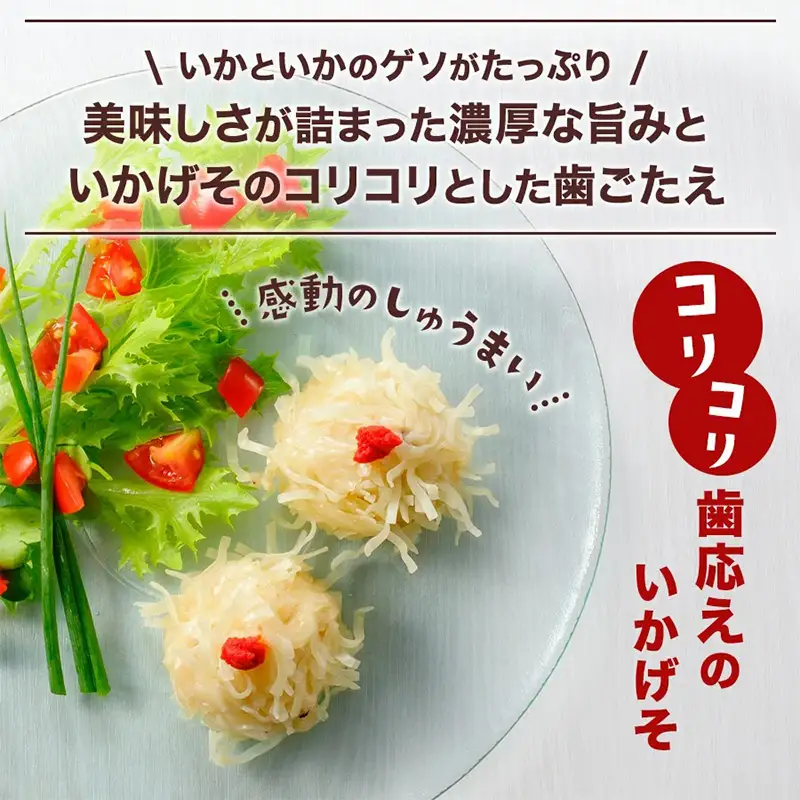 呼子萬坊いかげそしゅうまい6粒×4袋セット＜GS-4＞ 呼子名物いかしゅうまい姉妹品 惣菜 ギフト用 贈り物用