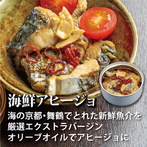 京都舞鶴 アヒージョ 缶詰 おまかせ 4缶 セット 75g/缶 CAN BRICK 長期保存 備蓄 災害 キャンプ 保存食 缶詰 魚 海鮮 シーフード 旬 京都舞鶴  長期保存 備蓄 災害 キャンプ 保存食 缶詰 魚 海鮮 シーフード 旬 エクストラオリーブオイル スパイス オリーブオイル 魚介類 ガーリック にんにく