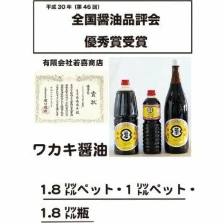ワカキ醤油1.8L×6本セット　【07208-0181】
