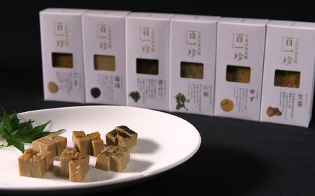 【最速発送】おつまみ豆腐セット (百一珍 薫豆冨) 特別セット 高知 土佐 燻製 【株式会社タナカショク】 [ATCW002]　スピード 最短 最速 発送