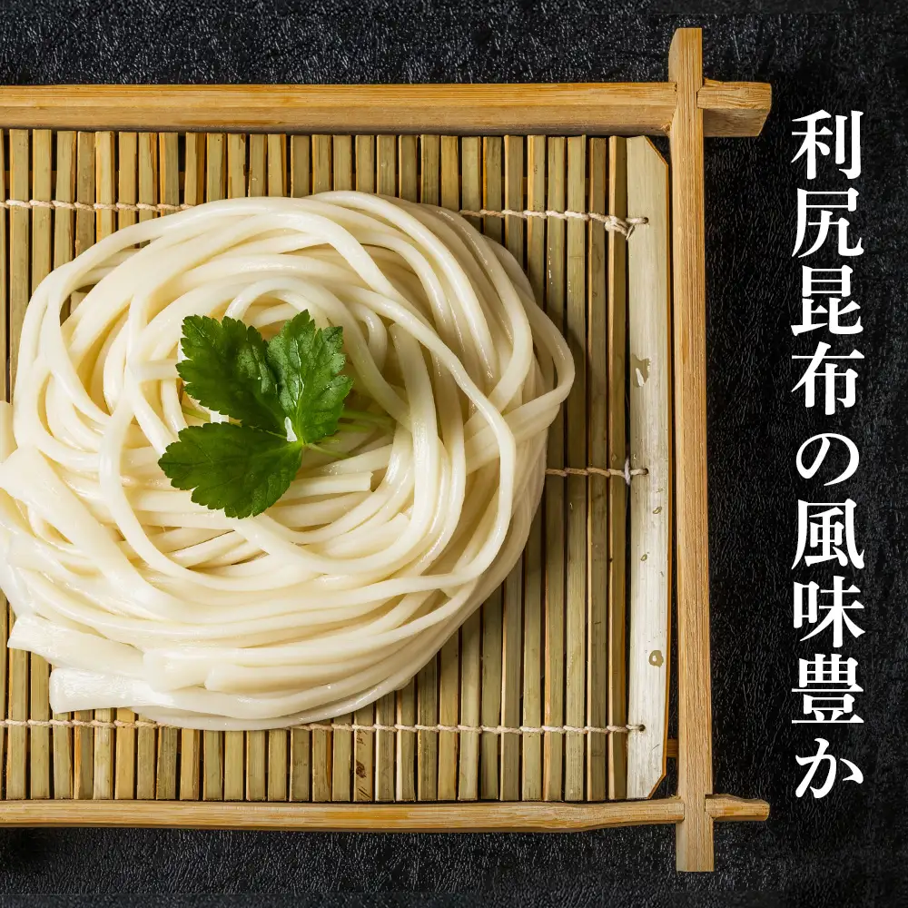 利尻昆布うどん200g×8袋《利尻漁業協同組合》