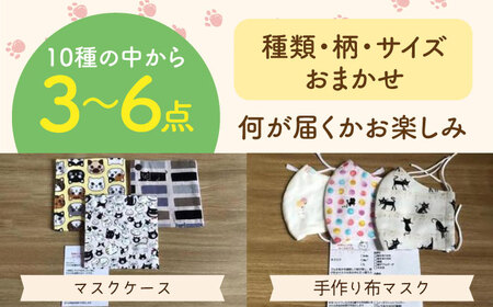 【保護猫応援！】グッズセット（詰め合わせAタイプ）10種類の中から３-６点[AOBR006] 保護猫