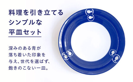【お中元対象】砥部焼 平皿セット まだい 食器 皿 プレート 大皿 小皿 BJCJ006