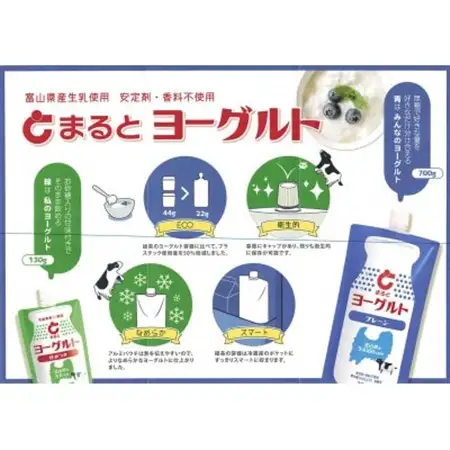 【まると牛乳　お試しセット2】富山県砺波市から乳製品の詰め合わせ_卵・乳製品 ヨーグルト    卵・乳製品  牛乳 ミルク みるく_【配送不可地域：離島・北海道・沖縄県】【1466757】
