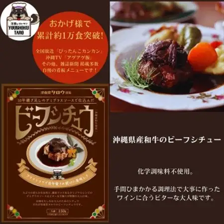 ちょっと贅沢な洋食タロウのごちそうセット【配送不可地域：離島】【1469767】