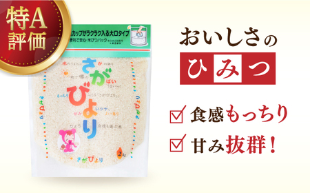 令和7年産 さがびより 白米 計8kg（2kg×4袋） / 佐賀県 / 株式会社森光商店 [41ACBW013]