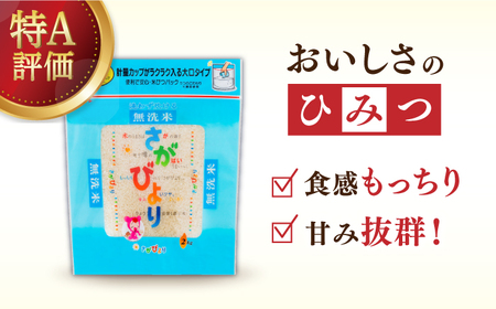令和7年産 さがびより 無洗米 白米 計8kg（2kg×4袋） / 佐賀県 / 株式会社森光商店 [41ACBW014]