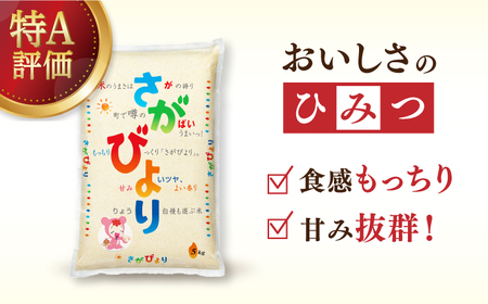 令和7年産 さがびより 白米 5kg / 佐賀県 / 株式会社森光商店 [41ACBW018]
