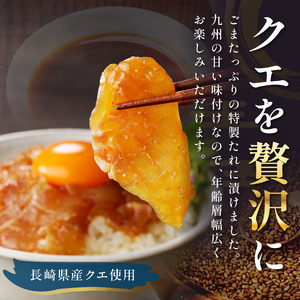 クエ漬け丼80g×6P( 海鮮 魚 クエ 漬け 漬け丼 丼 送料無料 )【D8-005】
