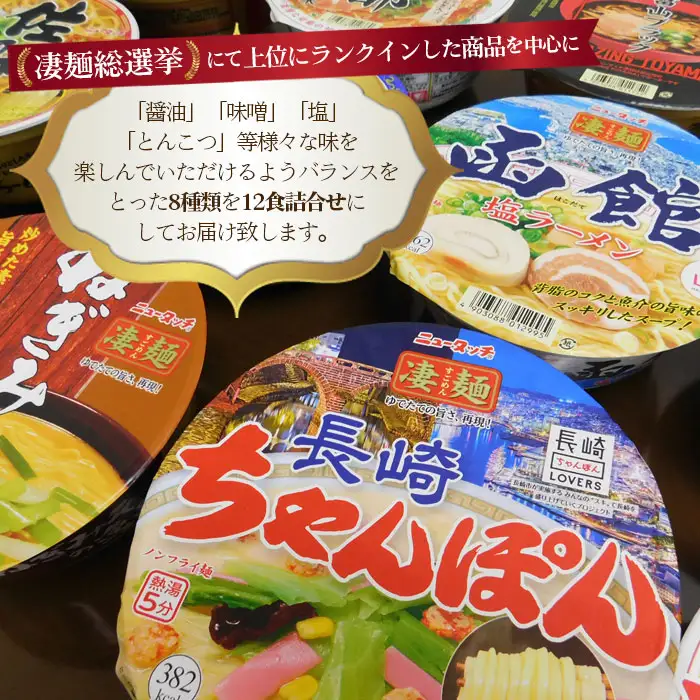 ヤマダイ凄麺（ノンフライ麺）オリジナルアソートセット ／ すごめん スゴメン らーめん ラーメン 拉麺 即席麺 カップラーメン カップ麺 インスタント 手軽 簡単 ゆでたての旨さ 詰合せ セット 昼食 夕食 夜食 昼ごはん 夜ごはん 晩ごはん 非常食 備蓄 保存 茨城県 No.499