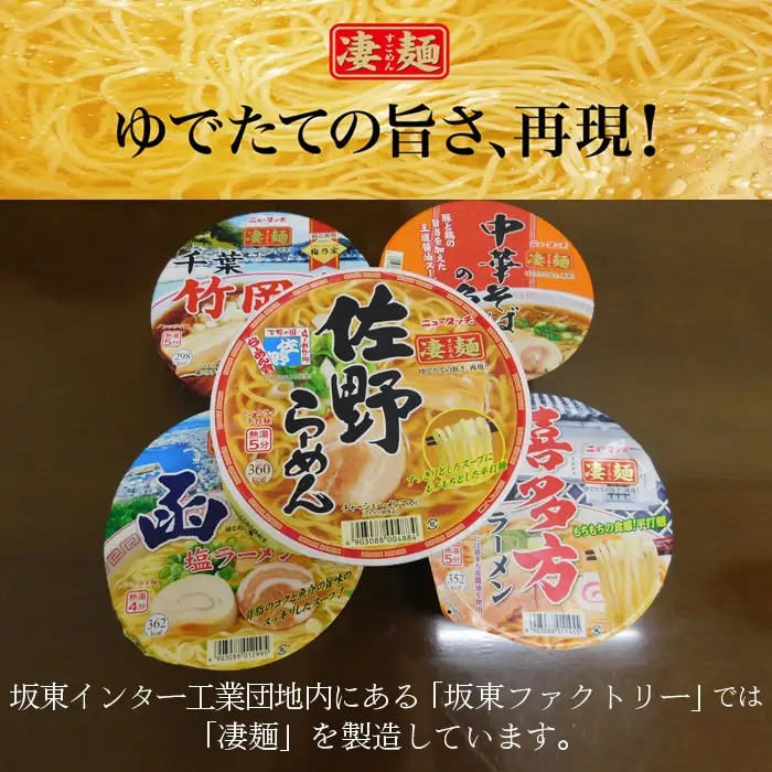 ヤマダイ凄麺（ノンフライ麺）オリジナルセット～凄麺あっさりシリーズ～ ／ すごめん スゴメン らーめん ラーメン 拉麺 即席麺 カップラーメン カップ麺 インスタント 手軽 簡単 ゆでたての旨さ 詰合せ セット 昼食 夕食 夜食 昼ごはん 夜ごはん 晩ごはん 非常食 備蓄 保存 茨城県 No.500