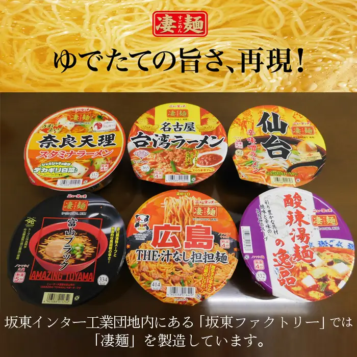 ヤマダイ凄麺（ノンフライ麺）オリジナルセット～凄麺辛さがクセになるシリーズ～ ／ すごめん スゴメン らーめん ラーメン 拉麺 即席麺 カップラーメン カップ麺 インスタント 手軽 簡単 ゆでたての旨さ 詰合せ セット 昼食 夕食 夜食 昼ごはん 夜ごはん 晩ごはん 非常食 備蓄 保存 茨城県 No.501