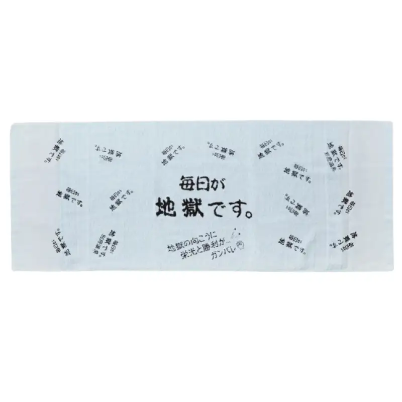 ＜毎日が地獄です＞ フェイスタオル・入浴剤 セット_B134-010