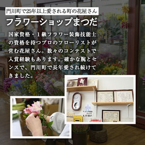 ＜定期便・12回(連続)＞季節のお楽しみブーケ(生花：Mサイズ)花束  贈り物 インテリア【FM-33】【フラワーショップまつだ】