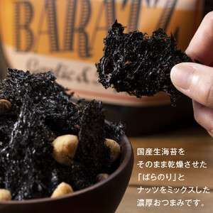 海苔とナッツの濃厚おつまみBARATZ（バラッツ） ガーリックペッパー 4個セット 【お菓子 スナック 菓子 おかし 食品 人気 おすすめ 】