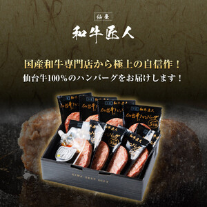 【数量限定】肉質最高5ランク 仙台牛100%ハンバーグ120g×8個セット (無添加ゆずぽん酢醤油付き) 960g ハンバーグ