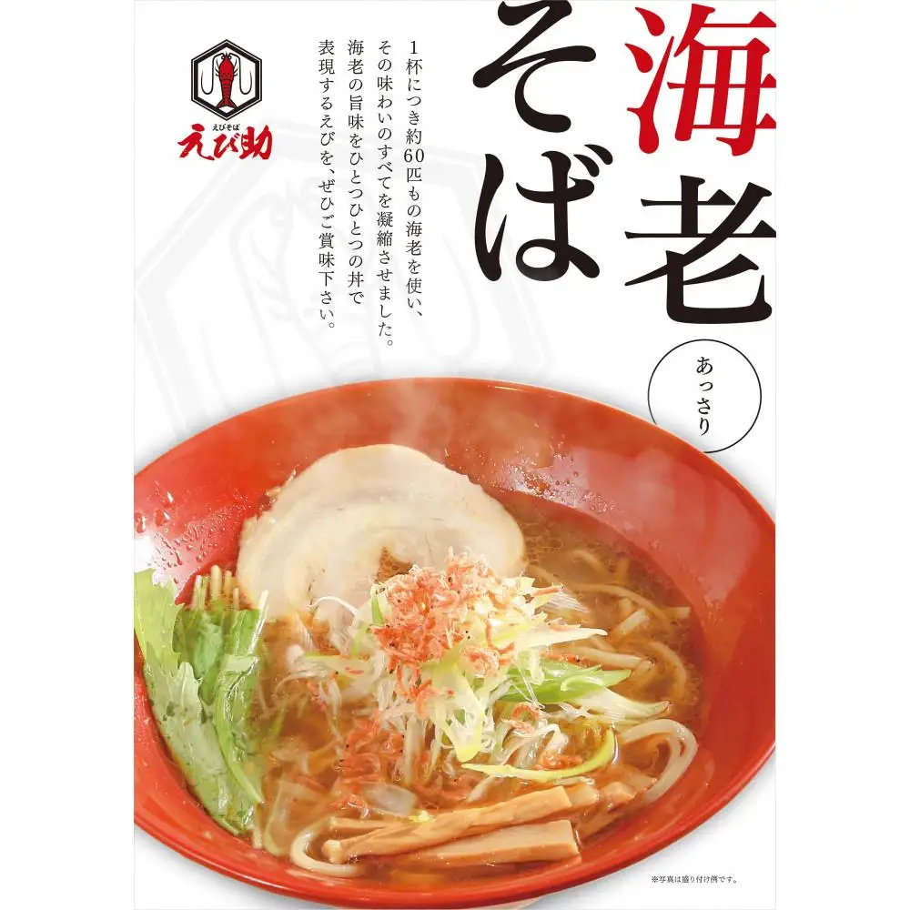 えび助 えびラーメン3食セット（450g×3袋）　【麺類・ラーメン・海老・エビ】