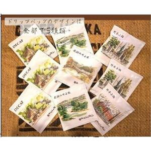 杜の都仙台 芳香ドリップバッグ 3種（計9パック）　【 飲料 ドリップコーヒー 飲み比べ ギフト 贈り物 コーヒーギフト 香り豊か トップグレード スペシャルティコーヒー オリジナルブレンド カフェインレス 】