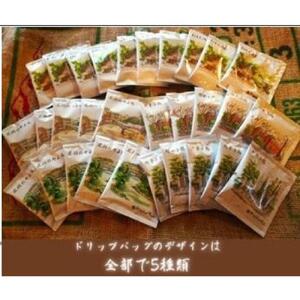杜の都仙台 芳香ドリップバッグ 3種(計30パック)　【 飲料 ドリップコーヒー 飲み比べ ギフト 贈り物 コーヒーギフト 香り豊か トップグレード スペシャルティコーヒー オリジナルブレンド カフェインレス 】