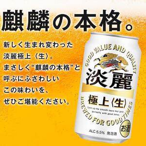【仙台工場産】キリン 淡麗 350ml×24缶 1ケース【キリン お酒 アルコール アルコール飲料 晩酌 家飲み 宅飲み 飲み会 集まり バーベキュー BBQ イベント 飲み物 缶ビール 】 ●