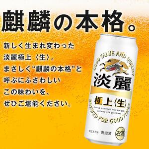 【仙台工場産】2ヶ月定期便 キリン 淡麗 500ml×24缶【定期便 キリン お酒 アルコール アルコール飲料 晩酌 家飲み 宅飲み 飲み会 集まり バーベキュー BBQ イベント 飲み物 缶ビール 】 ●