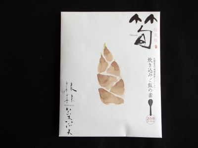 AI-004 ～根根菜菜～炊き込みご飯の素24個入り（筍・桜風味）