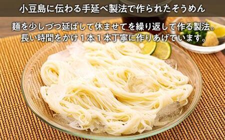 【ギフト用】小豆島「創麺屋」手延べそうめん(2.7kg)（贈答用・熨斗つき）