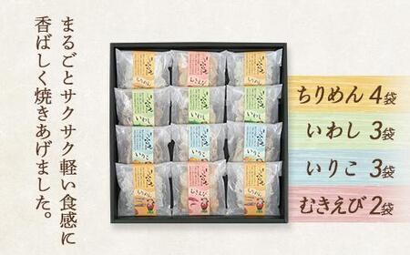 【ギフト用】じいじのお魚ふぃっチャ 12袋 せんべい 小分け ちりめん いわし いりこ むきえび