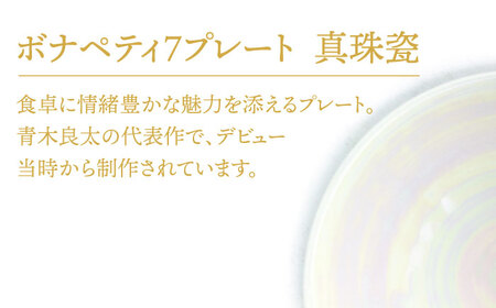 【美濃焼】ボナペティ7プレート　真珠瓷【RYOTA AOKI POTTERY/青木良太】陶芸家 青木良太 皿 インテリア 雑貨 食器 パスタ皿 メインディッシュ 芸術 美術品 高級感 ホワイト 白 おしゃれ 送料無料 [MCH313]