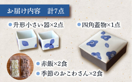 和紙 染め絵付け 器 と 季節 の おこわ さん 薄花色 【いつものごはんひとてま屋】[TDS017]