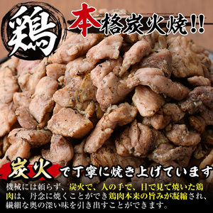 ＜訳あり＞国産鶏炭火焼(柚子胡椒付き・計1.5kg・300g×5P)小分け 真空パック おつまみ 鶏肉 とりにく 鳥肉 モモ肉 もも肉 むね肉 ムネ肉【V-38】【味鶏フーズ】