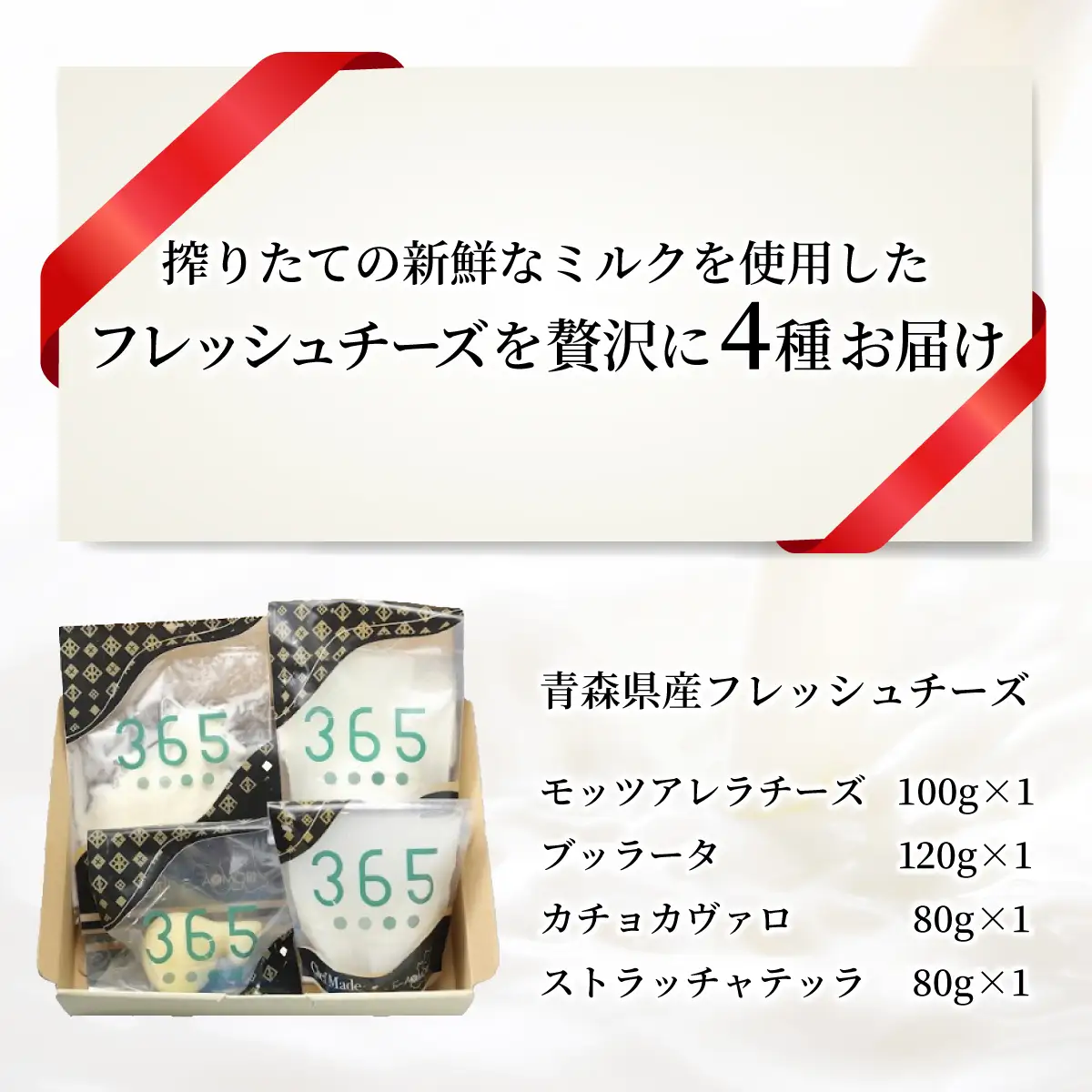 【金賞受賞チーズ入り】青森県産フレッシュチーズ 4種セット【国産 ブッラータ モッツァレラチーズ カチョカヴァロ ストラッチャテッラ フレッシュチーズ 乳製品 希少 幻のチーズ 新鮮 チーズ 生乳100％ 青森県産 青森県 七戸町】【02402-0260】