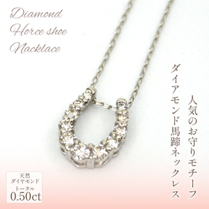 プラチナ　ダイヤ　ﾊﾞﾃｲ　0.5ｃｔ　ネックレス　管理番号254965　×1本 218-017