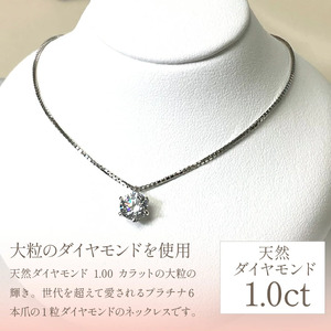 プラチナ　六本爪　ダイヤ　1.0ct  ネックレス　管理番号254978　×1本 218-002