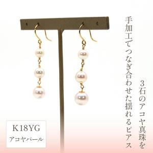K18イエローゴールド　アコヤパール　デザインピアス　管理番号686416　×1ペア 218-052