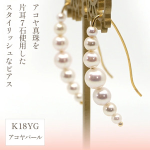 K18イエローゴールド　アコヤパール　デザインピアス　管理番号686385　×1ペア 218-048
