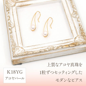 K18イエローゴールド　アコヤパール　デザインピアス　管理番号686396　×1ペア 218-050