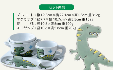 【波佐見焼】【名前入り】子ども食器 4点セット「ティラノサウルス」食器 皿【大新窯】[DC145] 波佐見焼