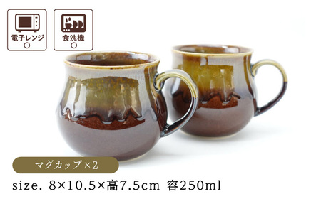【波佐見焼】Folk Design 飴釉織部流し ペア アロママグ 食器【玉有】[IE40] 波佐見焼
