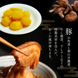 中華 豚肉 角煮 入り中華 ちまき 4個
