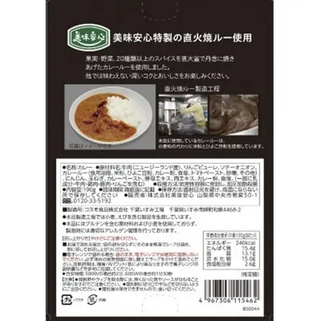 美味安心ビーフカレーレトルト　1人前190g×13個_惣菜・加工品 カレー  _【1461799】