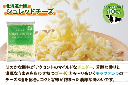 よつ葉 北海道 十勝 シュレッドチーズ 1kg チーズ とろけるチーズ ナチュラルチーズ チェダーチーズ ゴーダチーズ モッツァレラチーズ ミックスチーズ お取り寄せ 送料無料 士幌町【Y101】