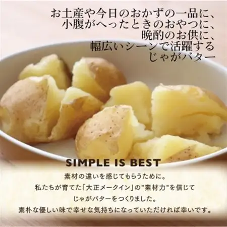 大正メークインじゃがバター 10個入【5個入×2】_惣菜・加工品   _【1463553】