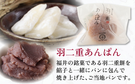 「清水風月堂」の羽二重あんぱん～越前奥越 大野市の人気パン屋～ 