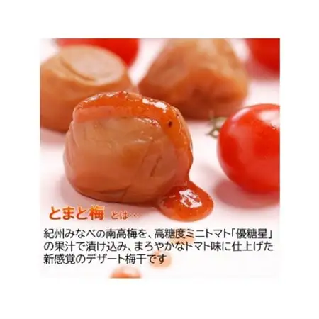 tomato-ume とまと梅【1464884】